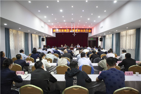 4月18日，陜外經(jīng)貿(mào)集團(tuán)召開(kāi)學(xué)習(xí)貫徹習(xí)近平新時(shí)代中國(guó)特色社會(huì)主義思想主題教育動(dòng)員大會(huì)。_副本.jpg