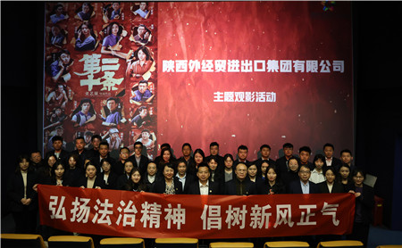2月23日，進(jìn)出口公司工會(huì)組織開展“弘揚(yáng)法治精神 倡樹新風(fēng)正氣“主題觀影活動(dòng)。_副本.jpg